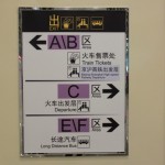 The signboard to the service you are going to use when you arrive at Hongquao Railway Station by subway at B2.