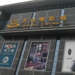 Wanda International Cinema