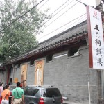 Zhengyi Temple Theatre is located on Xiheyan Street branching from Nanxinhua Street