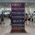 the underground floor ( B1), the transportation hub for transfering the disembarking passengers to the city area of Beijing