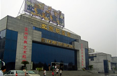 明皇蜡像宫