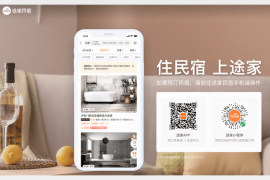 短租企业争相填补Airbnb(爱彼迎)在中国留下的市场真空