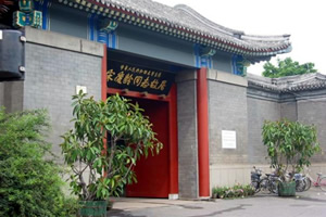 宋庆龄故居