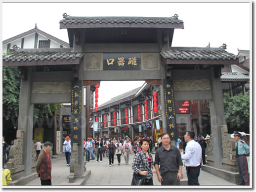 重庆磁器口