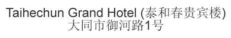 The Chinese name and address for Datong Taihechun Grand Hotel