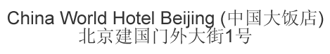 Chinese name and address for China World Hotel Beijing