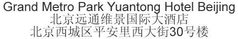 Chinese name and address for Grand Metro Park Yuantong Hotel Beijing