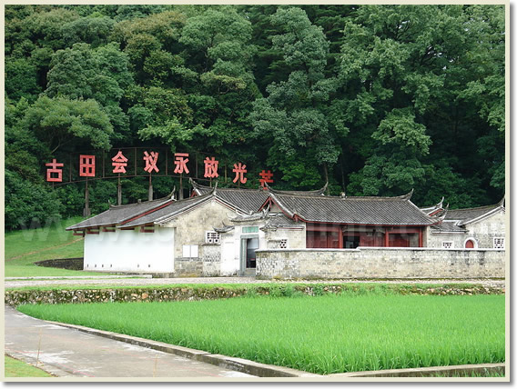 古田会议会址