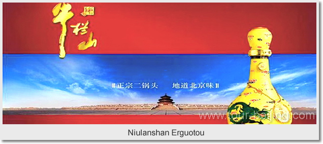 Niulanshan Erguotou