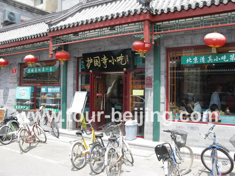 The entrance to Huguosi Snacks Restaurant