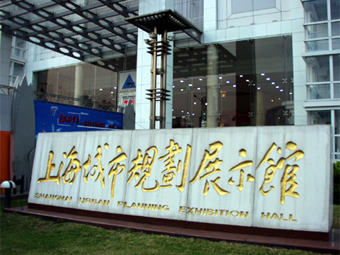 Shanghai Urban Planning Exhibition Center