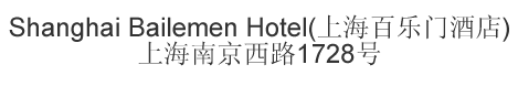 The Chinese name and address for Shanghai Bailemen Hotel