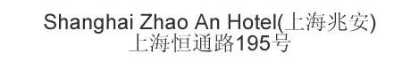 The Chinese name and address for Shanghai Zhao An Hotel