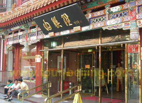 Neiliansheng Shoe Store