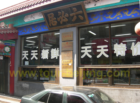 Liubiju Pickle Shop