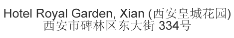 The Chinese name and address for Hotel Royal Garden, Xian