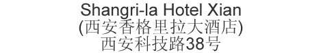 The Chinese name and address for Shangri-la Hotel Xian